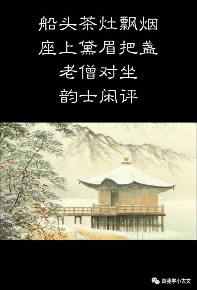 小古文诵读·雪(100-85)