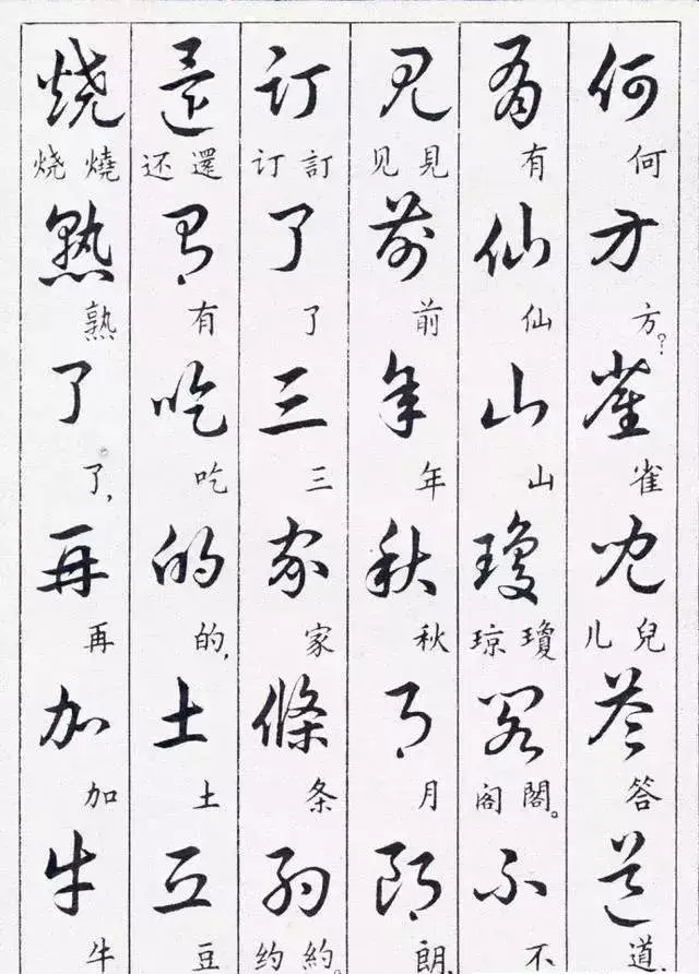毛泽东诗词草书,楷书对照表,看着容易,学着方便