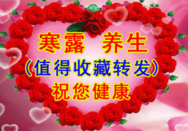 今日寒露,寒气来袭,不懂规矩要吃亏,为家人收好!