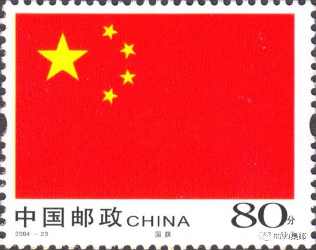 △2004-23《中华人民共和国国旗国徽》邮票(2-1)国旗