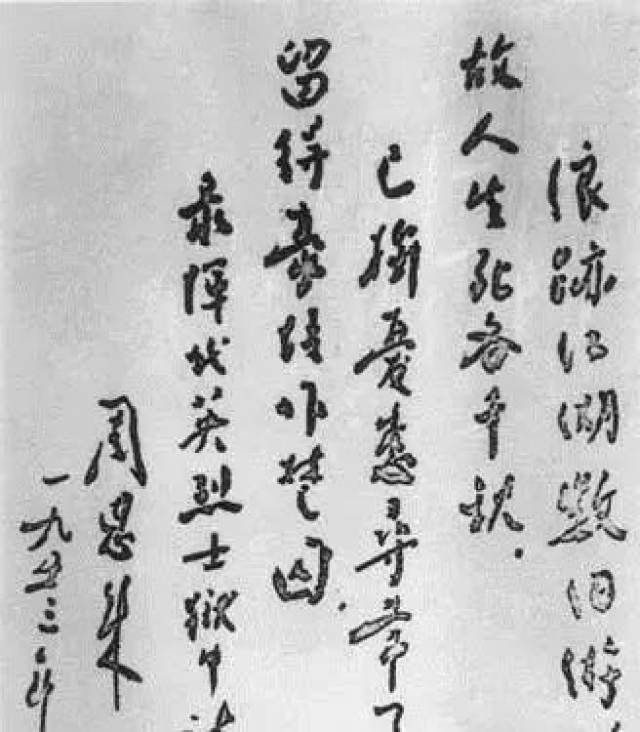 图为1953年,周恩来录写的恽代英的《狱中诗》