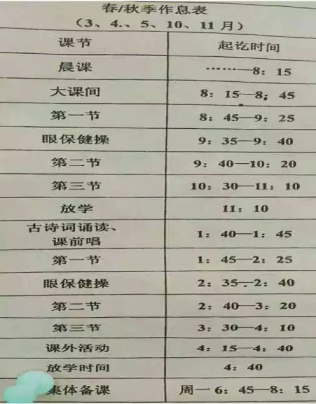 仙居县安洲小学关于调整作息时间的通知!
