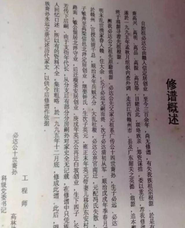 《刘氏集注重修族谱》161 八十七世讳家元号遂卿,妣阮氏生二子长必远