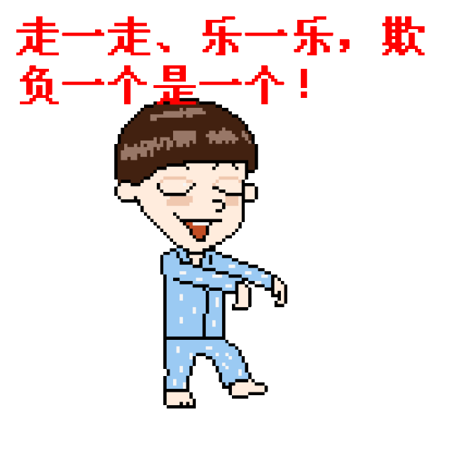 太有才了,转发给群友瞧一瞧