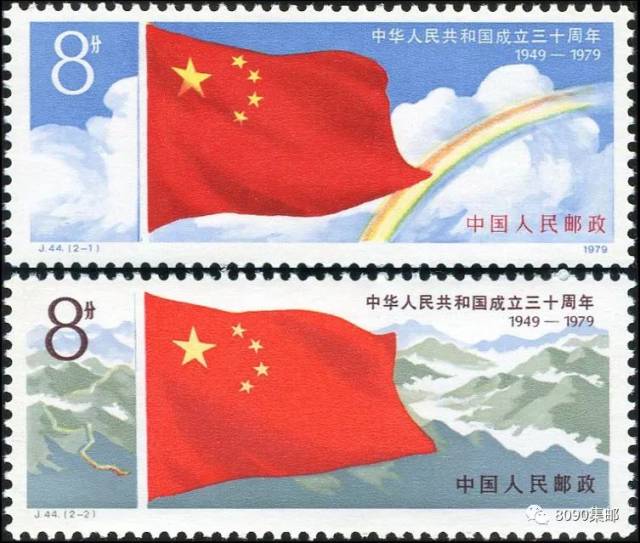 j44《中华人民共和国成立三十周年》邮票(第一组) 五星红旗,你是我