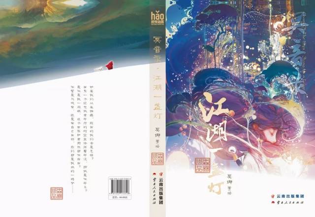 为了今天,等了7年,《冥音录江湖一盏灯》终于来啦|设计推荐