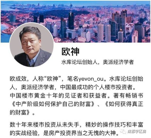 欧神对成都学区房说了什么?暨818房产新势力x七城狂欢夜