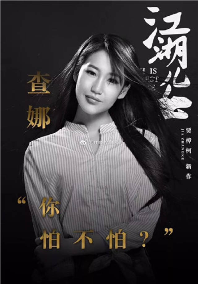 北京现代音乐研修学院表演系2018届毕业生查娜出演了片中女主角巧巧