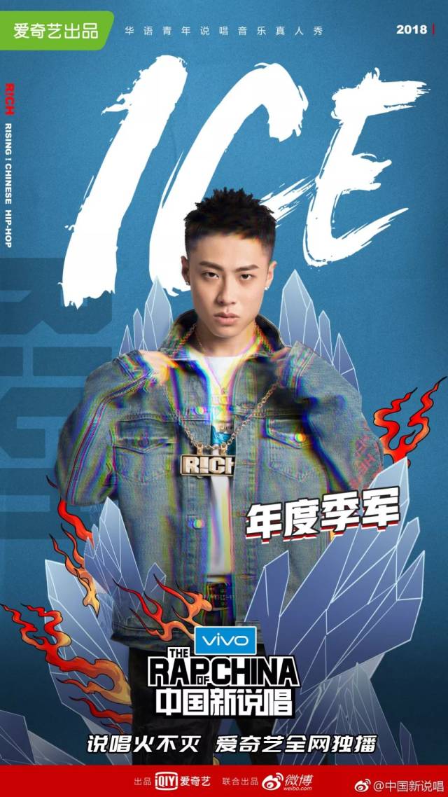 兼具颜值与实力的 rapper ice 吸粉无数,前途一片大好