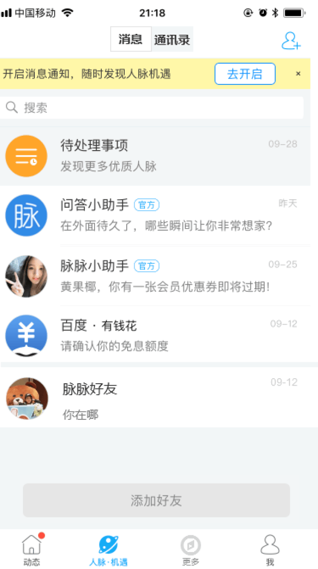 脉脉——职场社交的独角兽