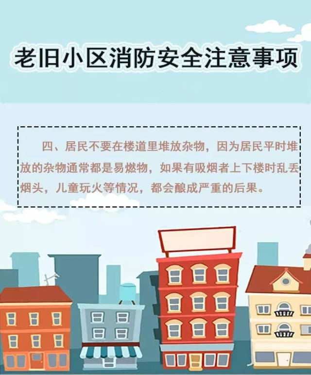 老旧小区的消防安全注意事项,你应该知道!