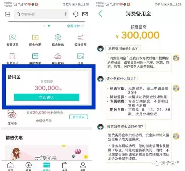 农行新出30万备用金，费率低不占信用卡额度！