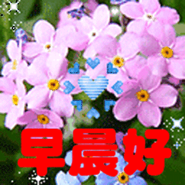 微信群发早安表情包,微信早上好动态大图