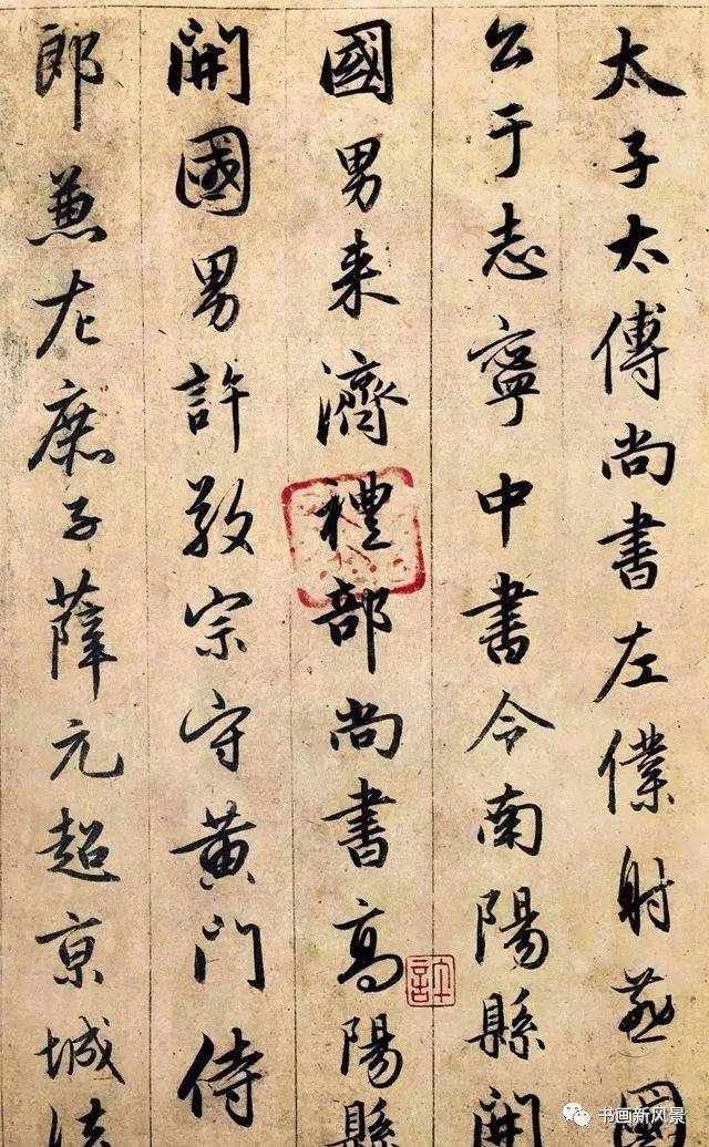 赵孟頫临《圣教序:玩味古人法帖,悉知其用笔之意!