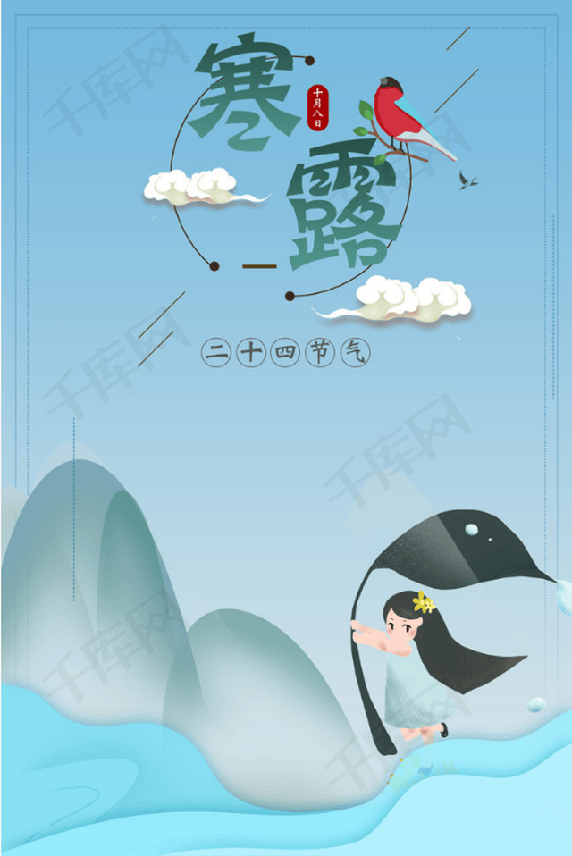 国庆节后第一天寒露来了,分享一波寒露节气背景素材到朋友圈吧