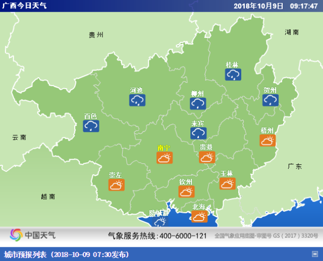 广西各地今日天气预报详情