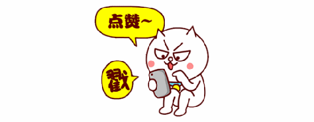 记得为家乡点赞!