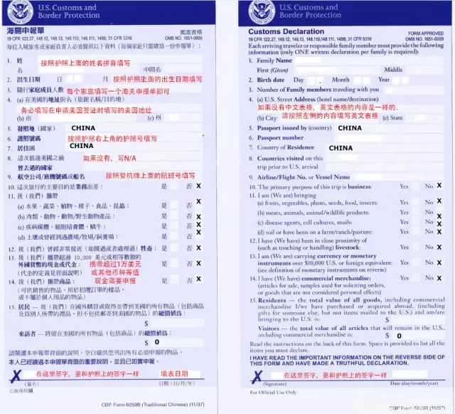 美国海关申报表