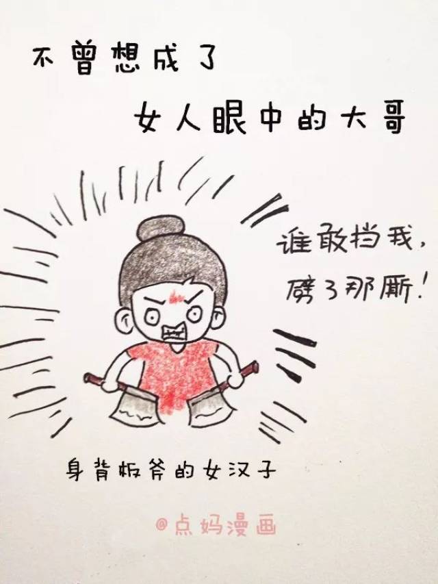 本想做大哥心中的女人,没想到成了女人眼中的大哥