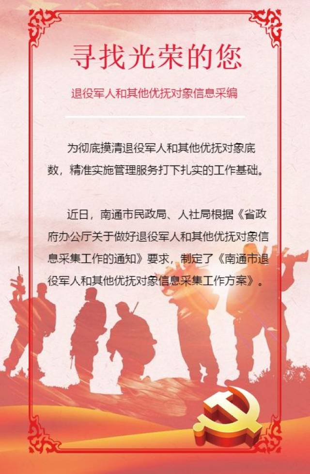 崇尚荣誉——寻找光荣的您