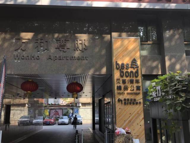 贝客公寓·玄武门店