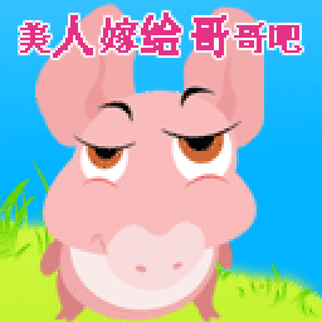 男生求婚表情包我叫你一声媳妇你敢答应吗