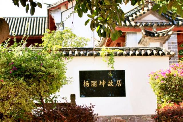 杨丽坤故居因年久失修,损坏严重,后期被拆建为镇邮电所,直至2010年才