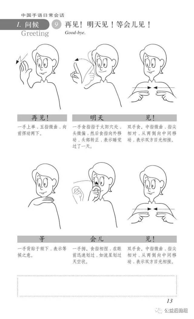 中国手语日常会话——问候-再见 明天见 等会儿见