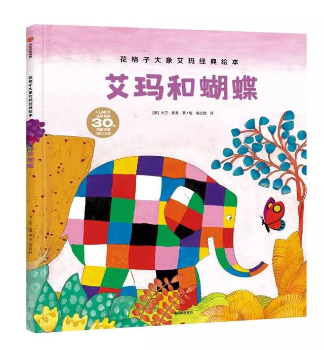 畅销30年,被翻译成50种语言,这套《花格子大象》值得每个小朋友拥有!