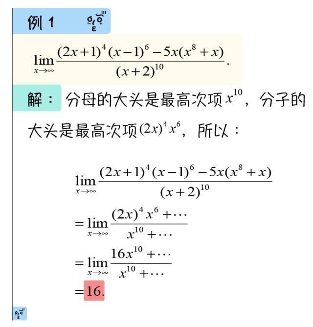 高数|第五回|抓大头