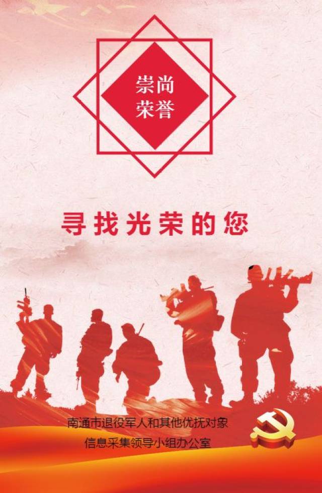 崇尚荣誉——寻找光荣的您