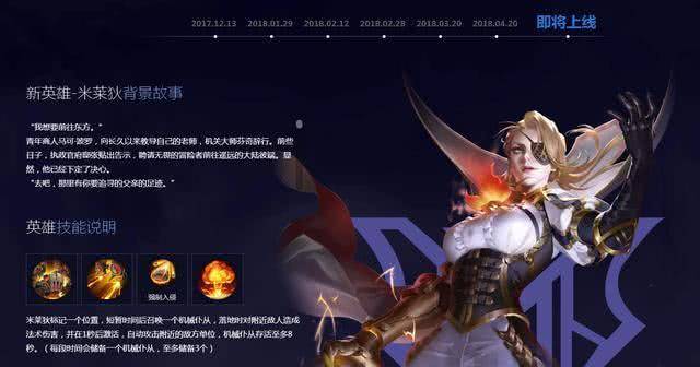 王者荣耀:米莱狄新皮肤海报出现彩蛋!下周即将上线