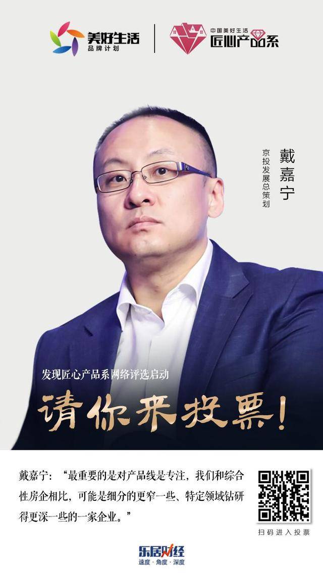 发现匠心产品系网络评选启动 京投发展戴嘉宁请你来投票_手机搜狐网