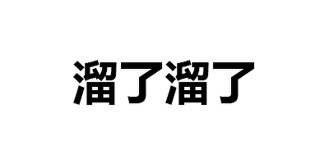 小孩没腰,屋里打伞长不高,牙掉了扔屋顶……这些说法原来有道理!