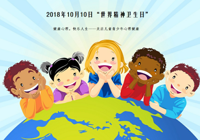 健康心理,快乐人生——关注儿童青少年心理健康 士代阳光特别节目