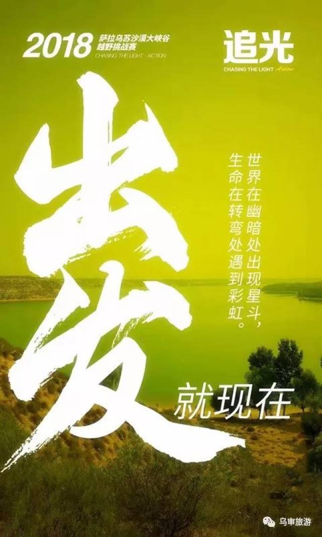 "追光行动"萨拉乌苏沙漠大峡谷越野挑战赛,蓄势待发!明日开启