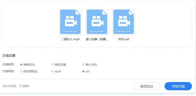 把mp4格式的视频进行在线压缩的方法