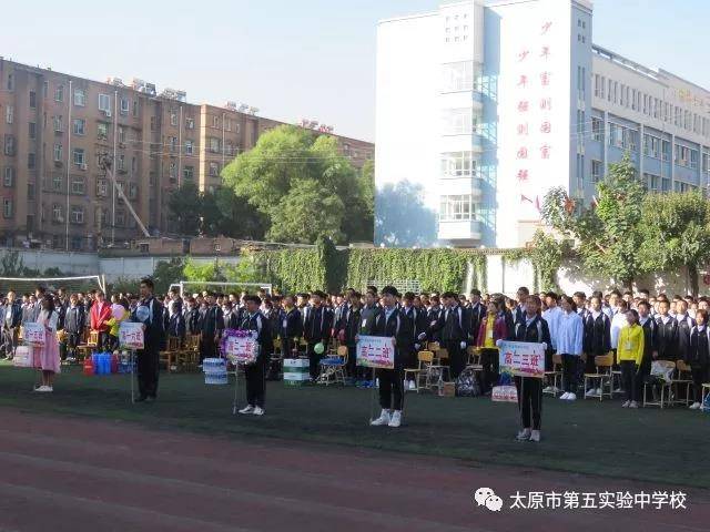 太原市第五实验中学举行第十一届田径运动会