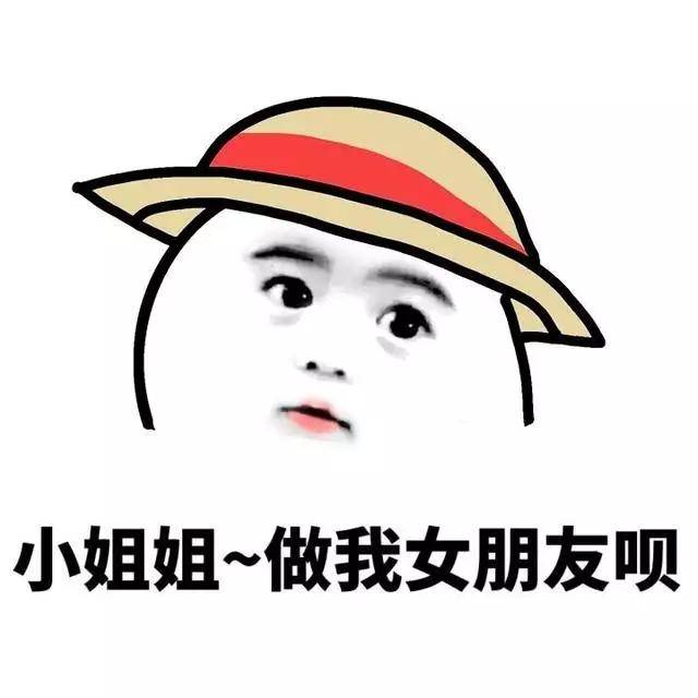 撩妹表情包19张:做我对象行吗?不行的话,我做你对象