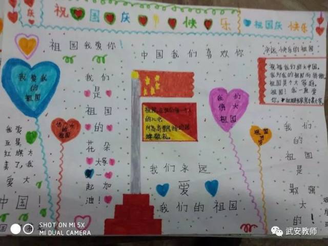 祖国妈妈生日快乐——岳家庄小学迎国庆手抄报展示