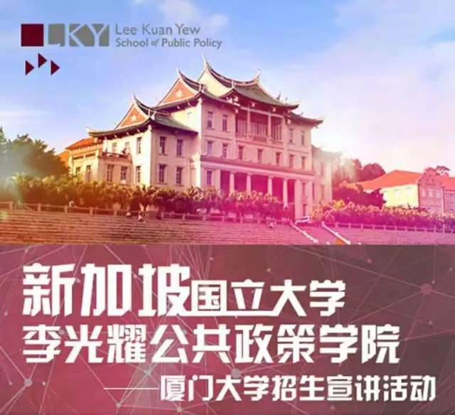 阅读 | 原创投稿暨活动帮推说明 1 新加坡国立大学李光耀公共政策学院