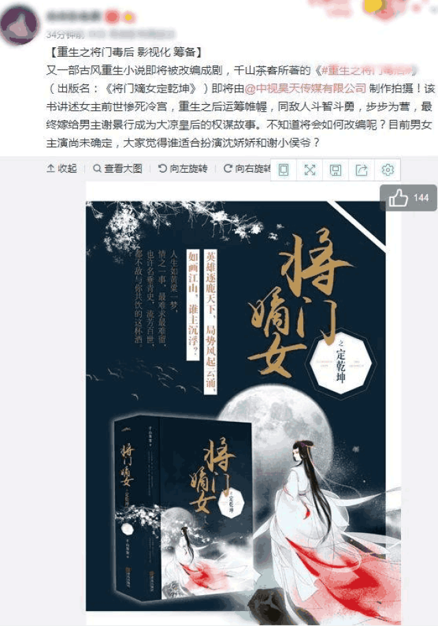 《将门毒后》翻拍,女主李沁热巴上榜,网友:男主是他收视率稳赢