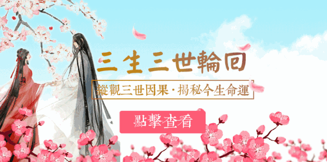 三世书,看前世今生来世的荣华富贵和婚姻命运!