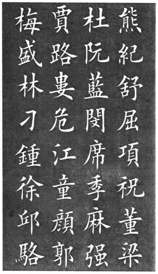 最全版《百家姓》书法赏析,值得收藏|附田英章楷书《百家姓》