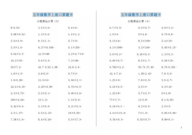 五年级数学上册口算题卡(15页),电子版免费下载!