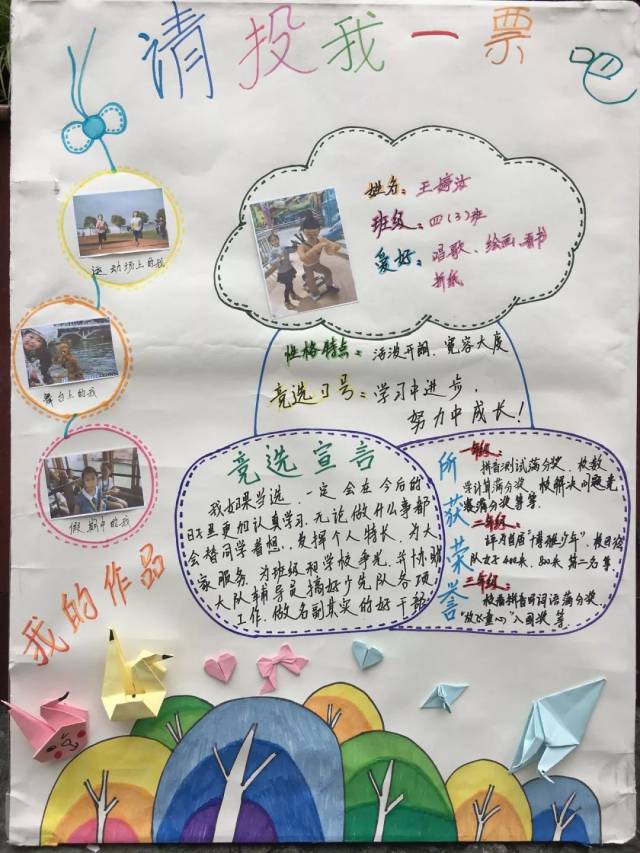 百花齐放|西二小学大队委员竞选宣言