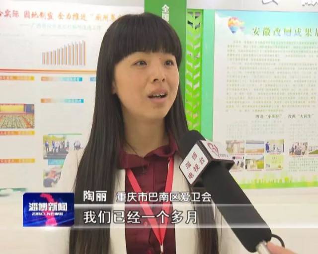 重庆市巴南区爱卫会 陶丽