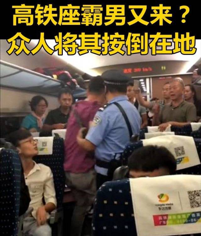 "高铁霸座男"这次栽了!男子醉酒霸座还要打人,遭众人按倒在地