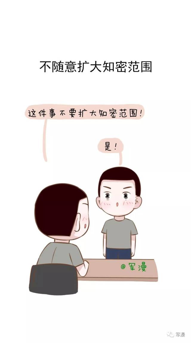 军人保密守则10条,必须遵守!