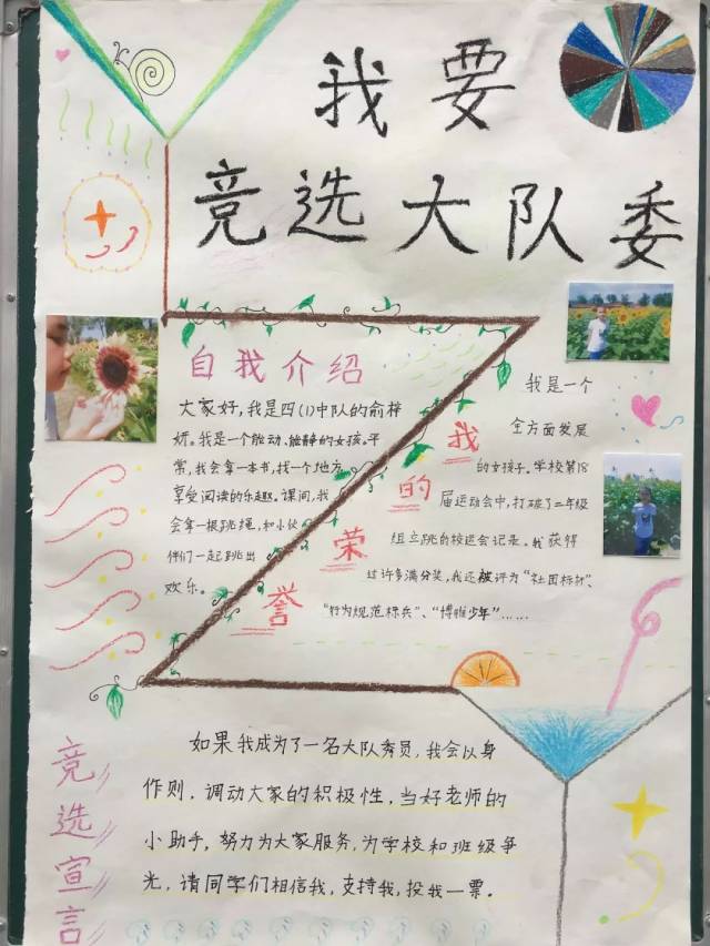 百花齐放|西二小学大队委员竞选宣言